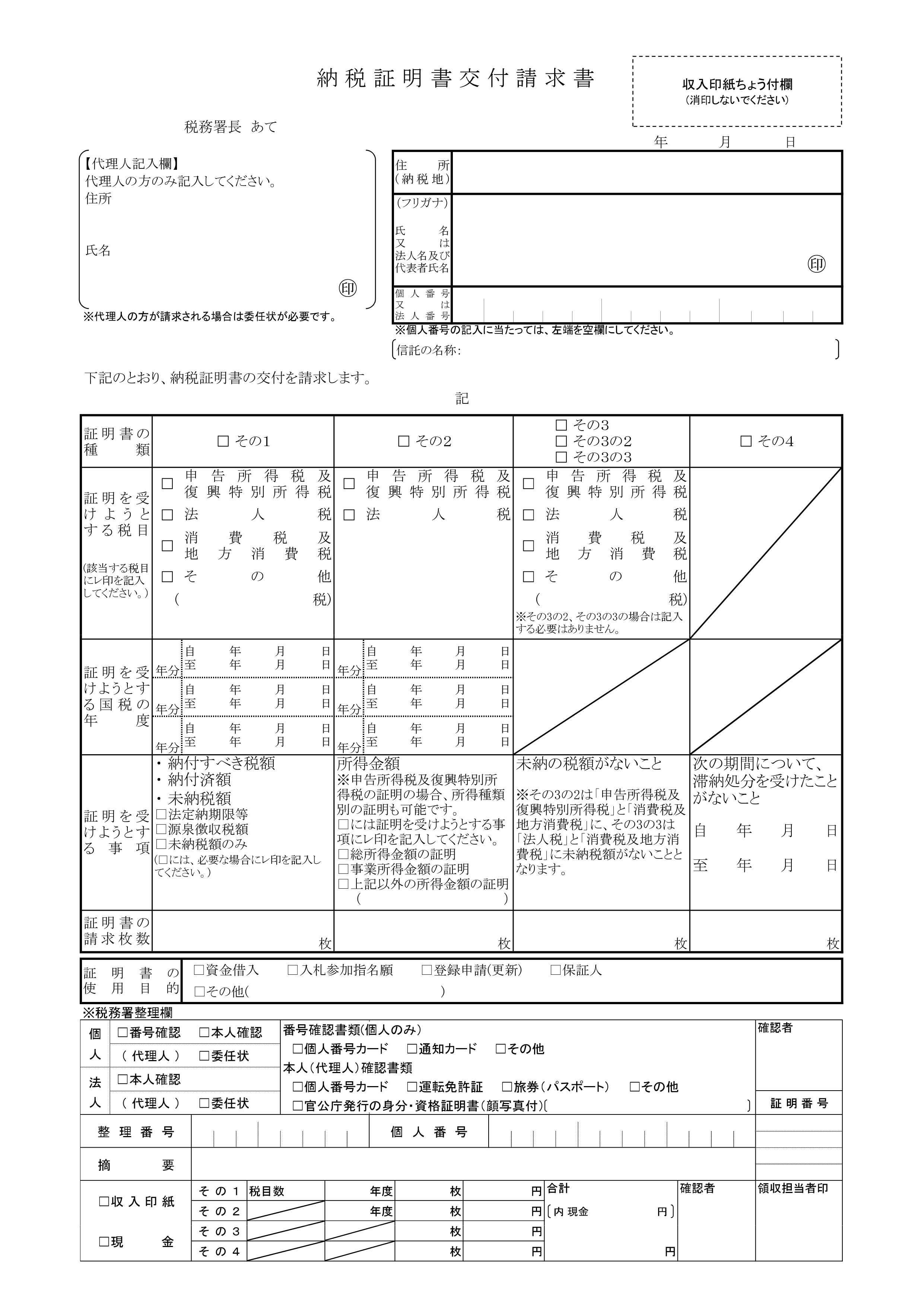 納税証明書の種類について 京都の齊藤究税理士社会保険労務士事務所